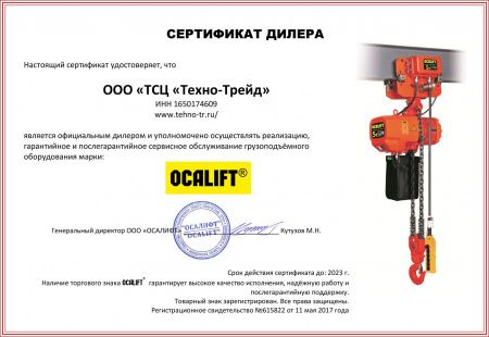 Сертификат дилера Ocalift